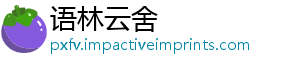 博门开发曾想风格特德之利波哈-语林云舍
